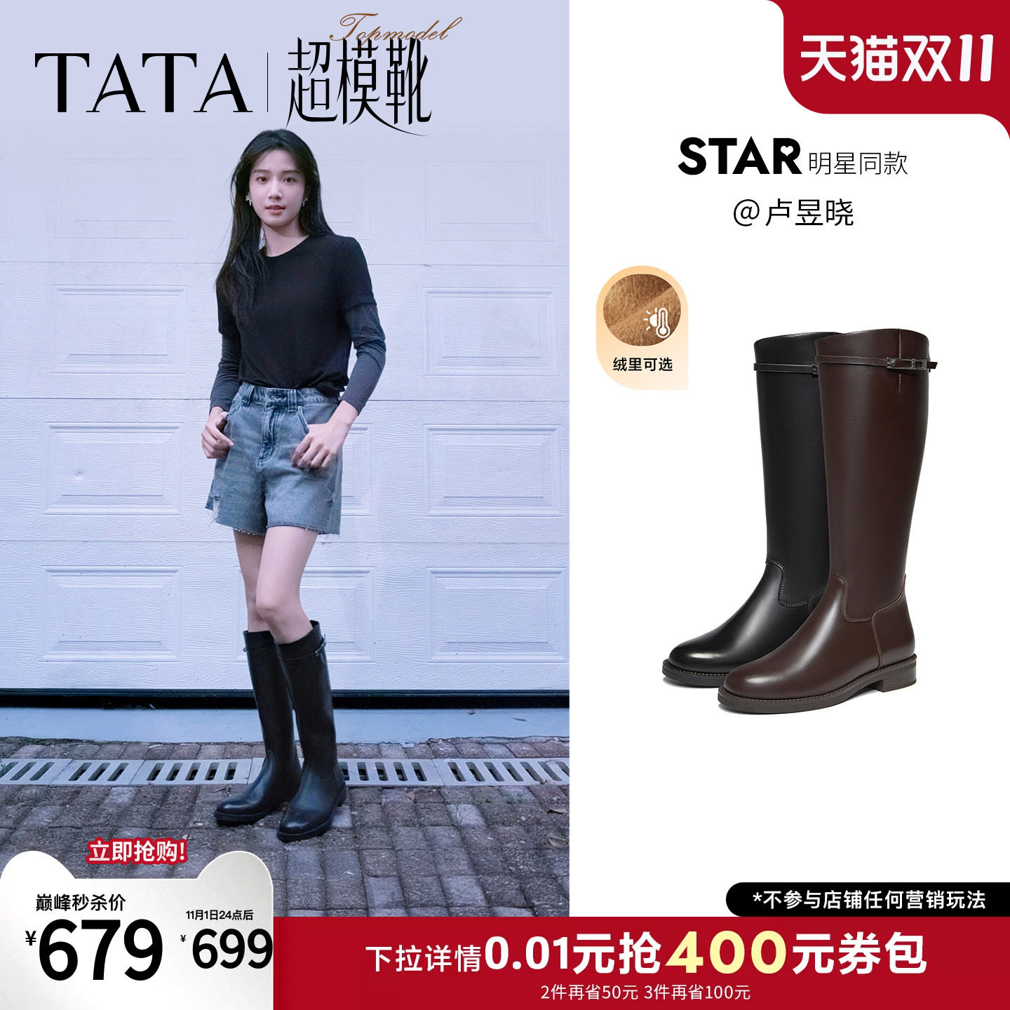 卢昱晓同款TATA他她超模靴骑士靴女高筒靴加绒长靴2026冬7TGC7DG6