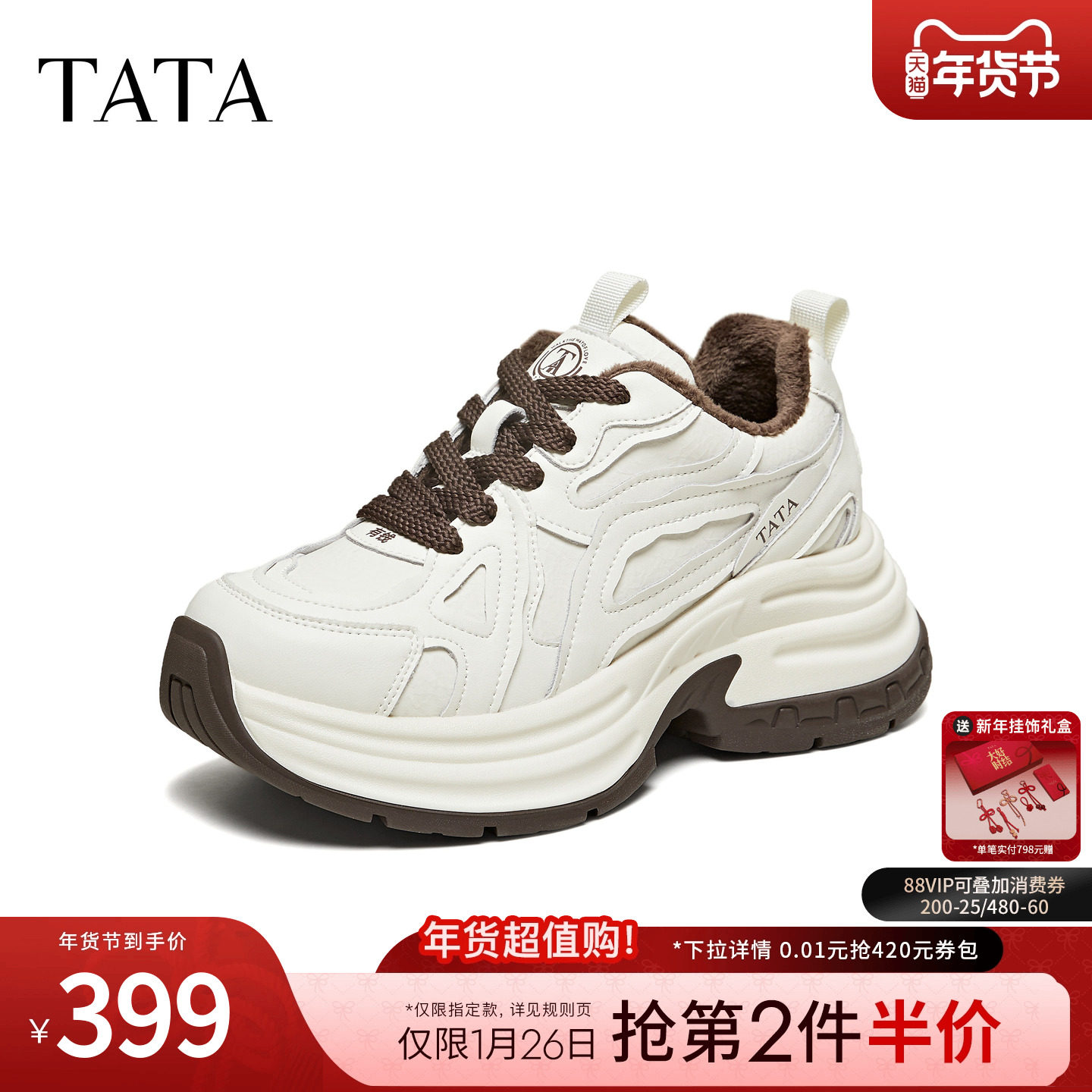 TATA他她女鞋2026春季新款运动鞋时尚休闲鞋百搭女老爹鞋52S01AM6,女鞋,老爹鞋,淘宝优惠券,粉丝福利购,淘宝优惠卷