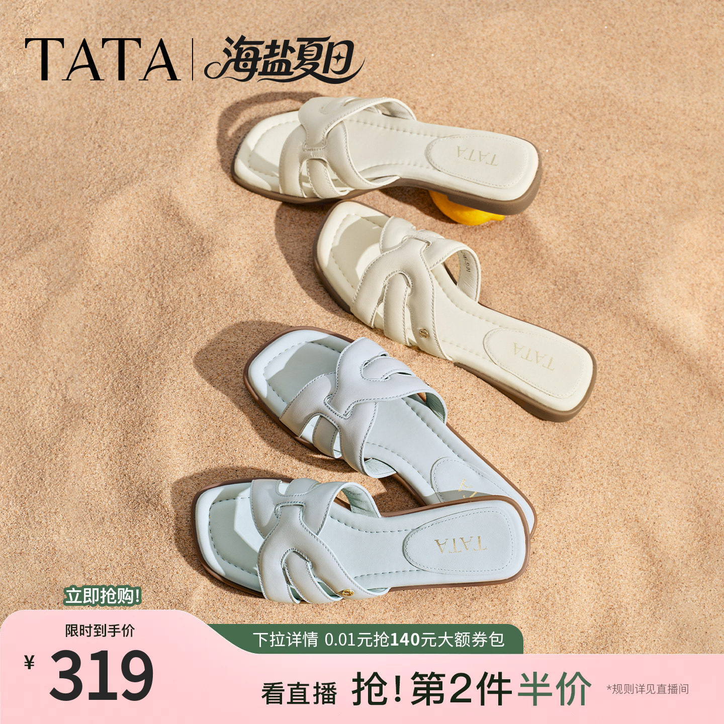 TATA他她海盐夏日平底拖鞋女外穿一字凉拖鞋度假沙滩海边沙滩鞋新图片
