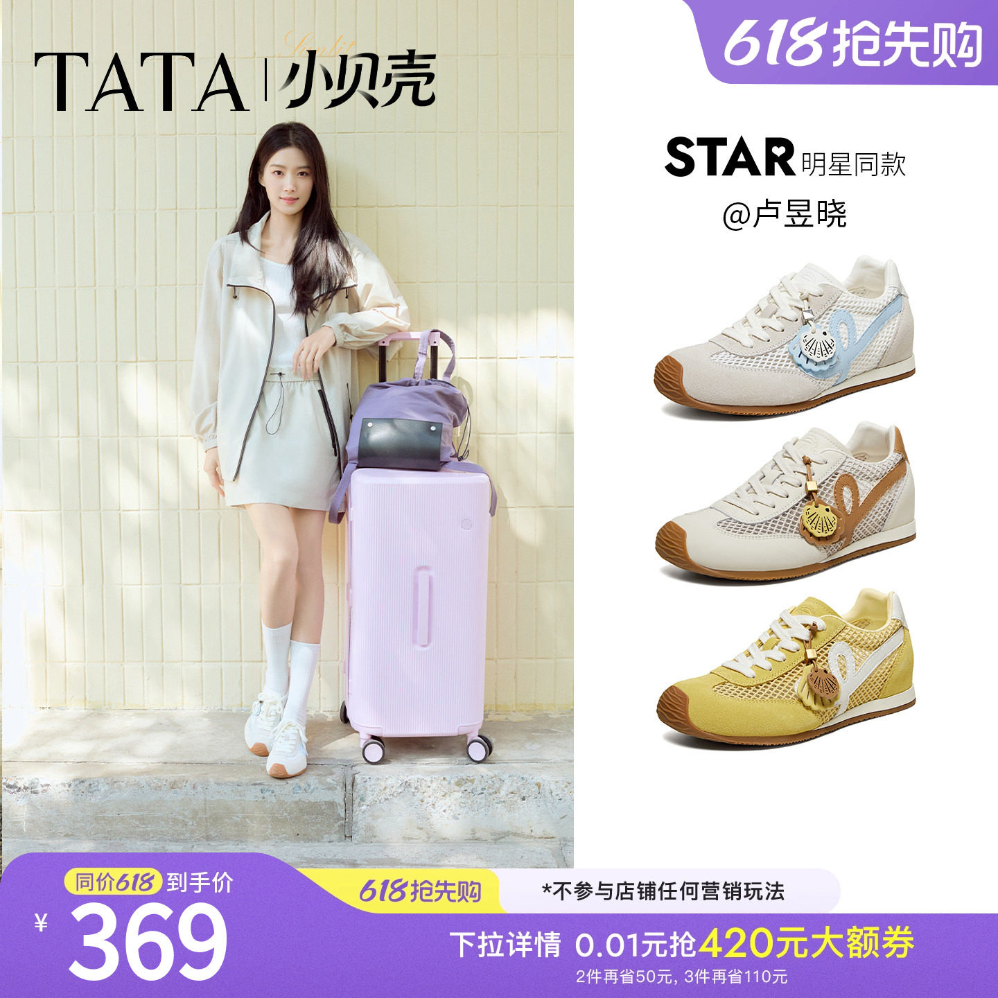 卢昱晓同款TATA他她小贝壳女鞋网面阿甘鞋透气德训休闲鞋GXW03BM6