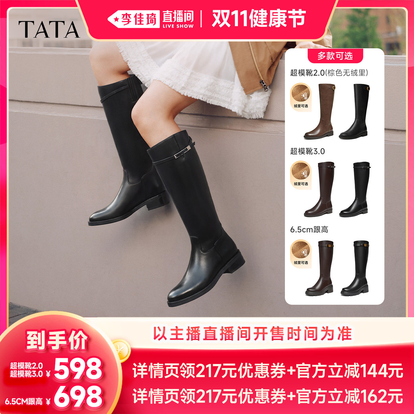 【李佳琦直播间双11健康节】TATA他她超模骑士靴加绒长靴女靴