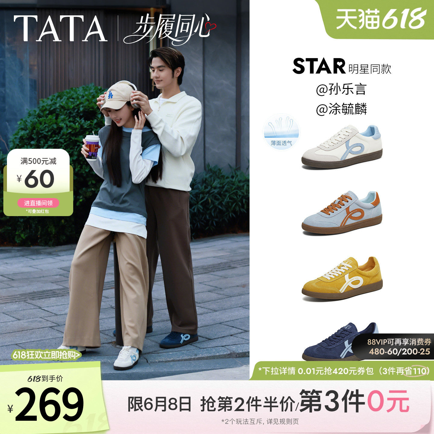 孙乐言同款TATA他她步履同心情侣款橡胶底包边德训鞋女鞋运动鞋男