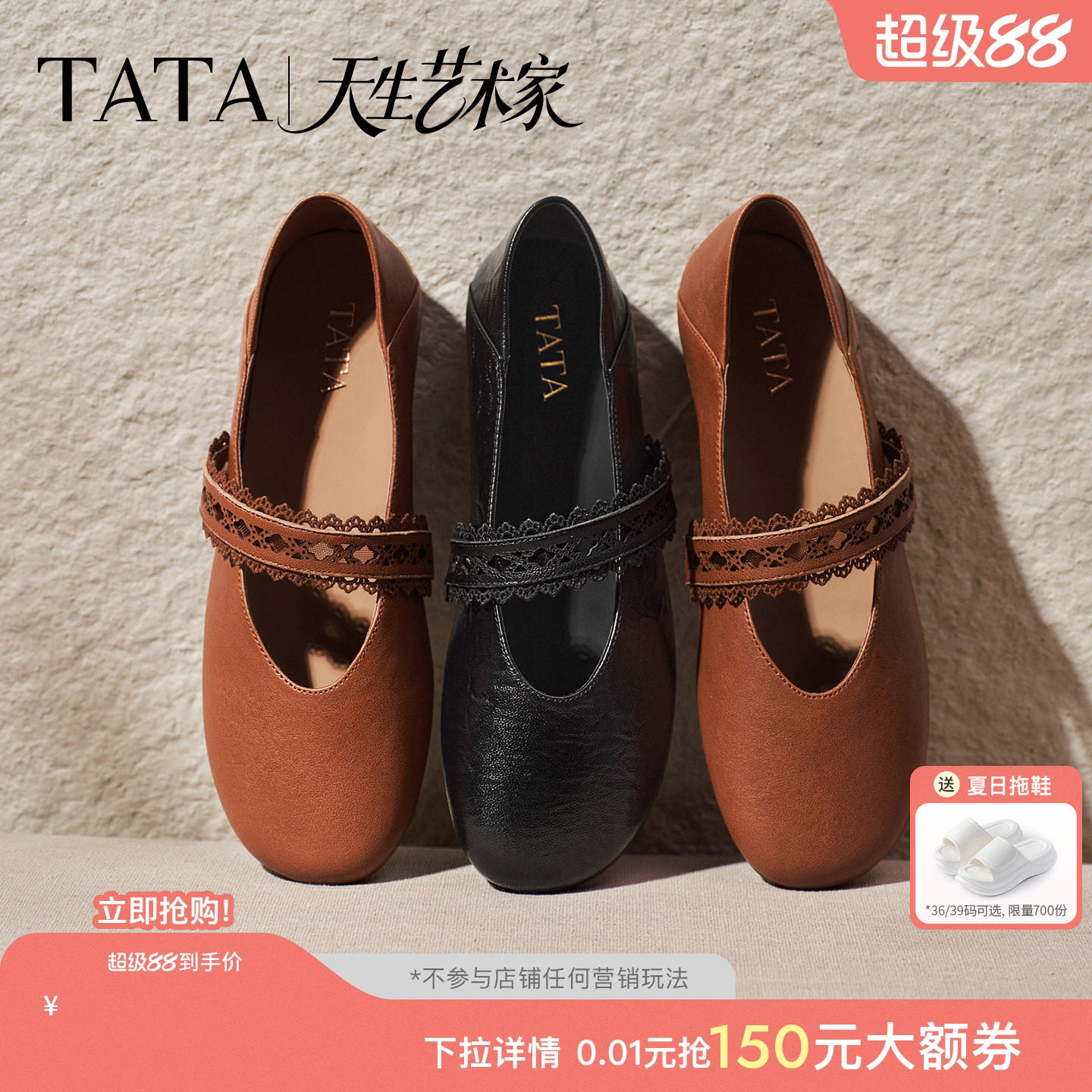 艺术家TATA小羊皮玛丽珍 212元 - 86线报