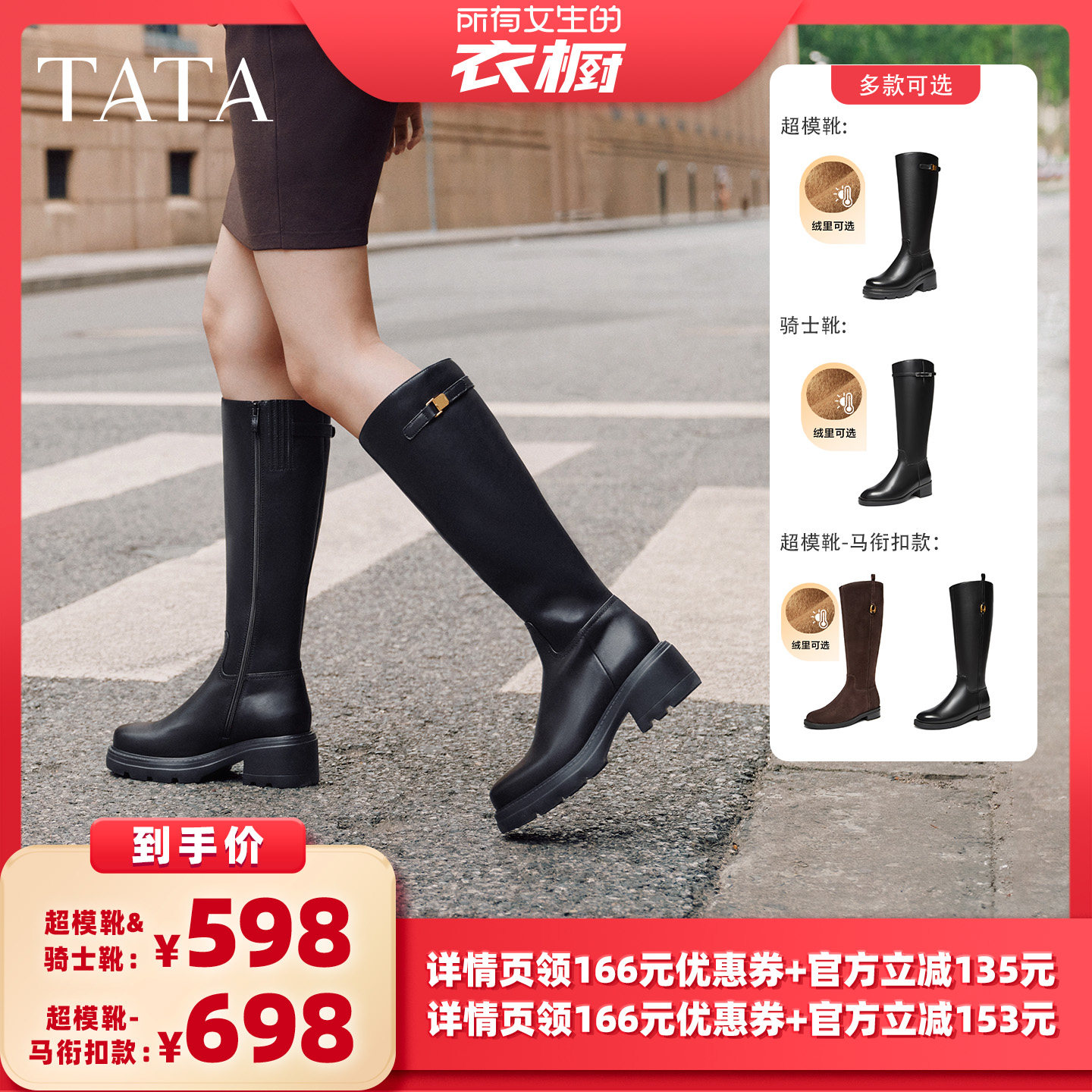 【所有女生的衣橱直播间】TATA他她卢昱晓同款超模靴厚底骑士靴
