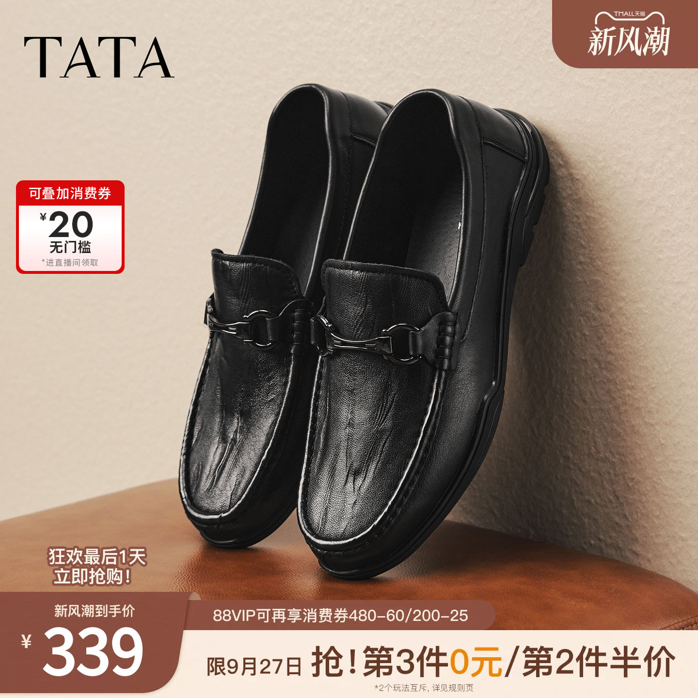 TATA他她男简约时尚豆豆鞋老钱风百搭休闲鞋秋季新款黑色商务皮鞋