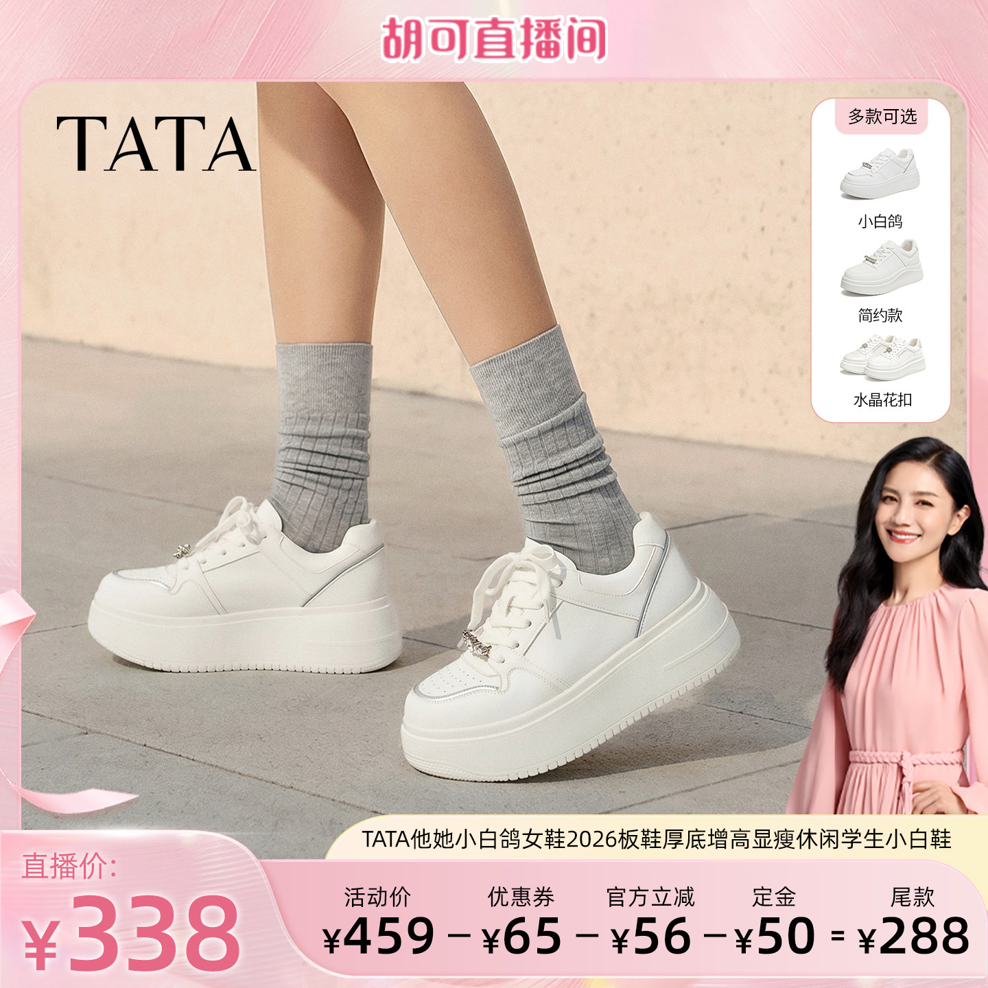 【胡可推荐】TATA他她小白鸽板鞋时尚休闲百搭厚底新款运动鞋