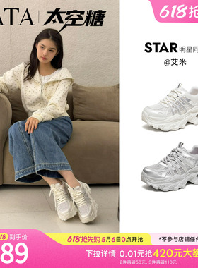 艾米同款TATA他她太空糖女鞋网面运动鞋厚底增高老爹鞋CMG01BM6