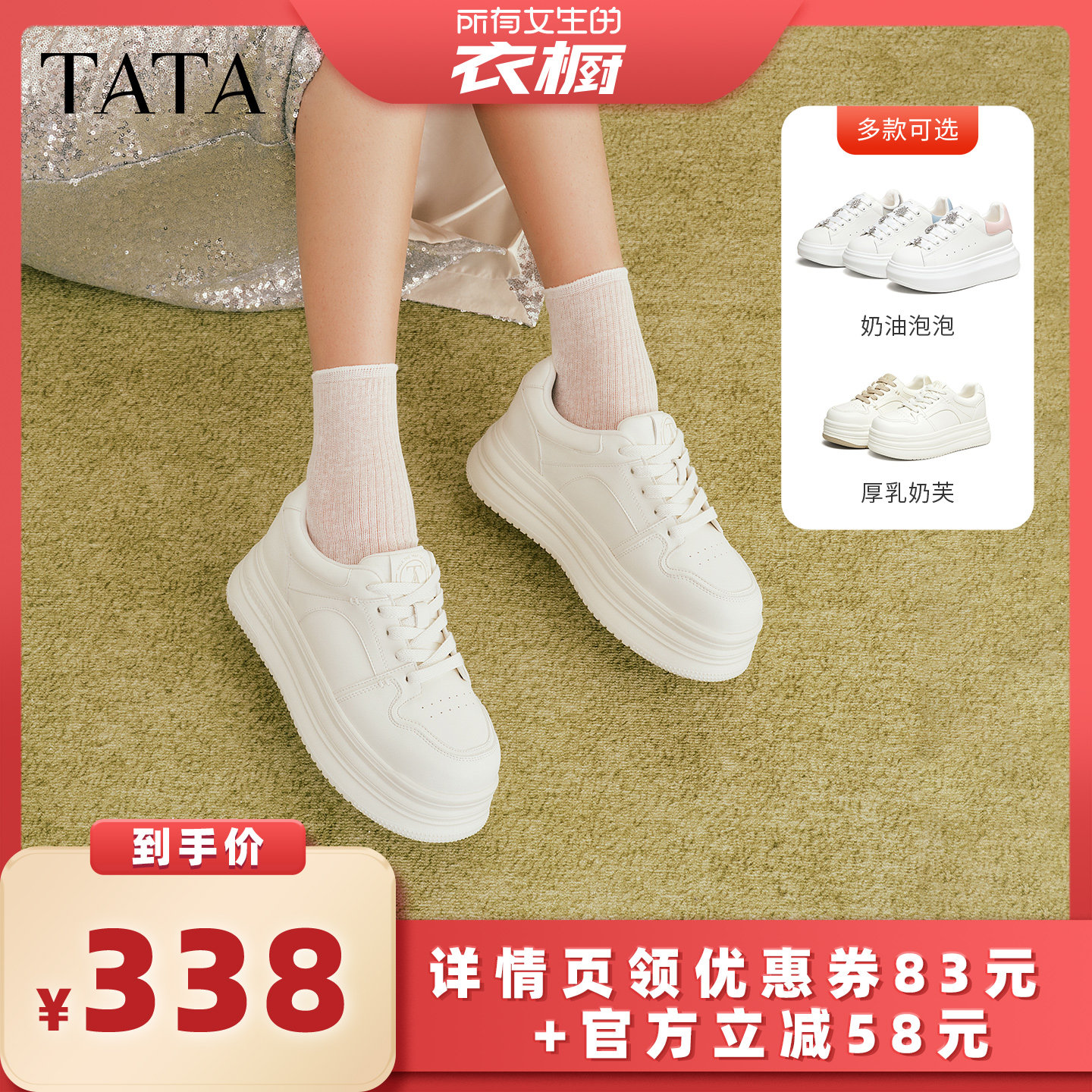 【衣橱】TATA他她板鞋女鞋新款小白鞋板鞋休闲鞋,女鞋,休闲板鞋,淘宝优惠券,粉丝福利购,淘宝优惠卷