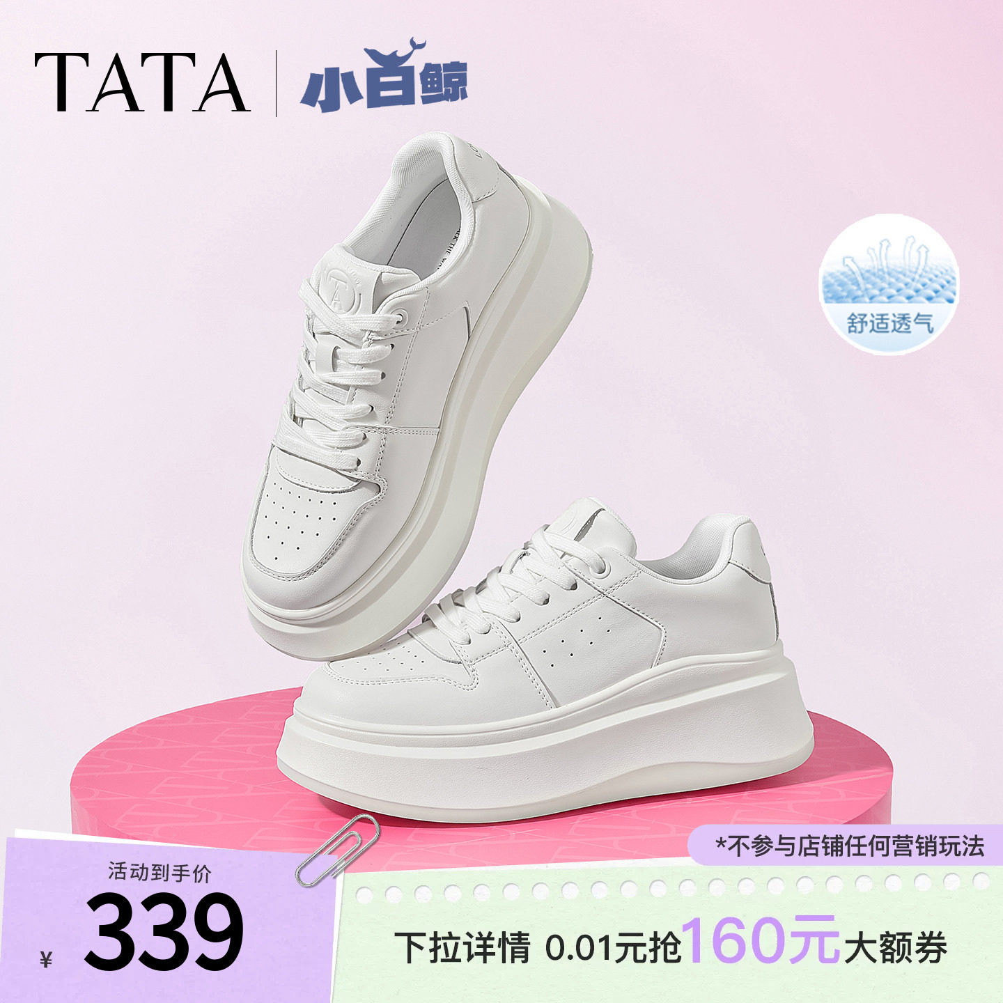孙乐言同款TATA他她女鞋小白鲸鞋厚底加绒板鞋小白增高休闲鞋子