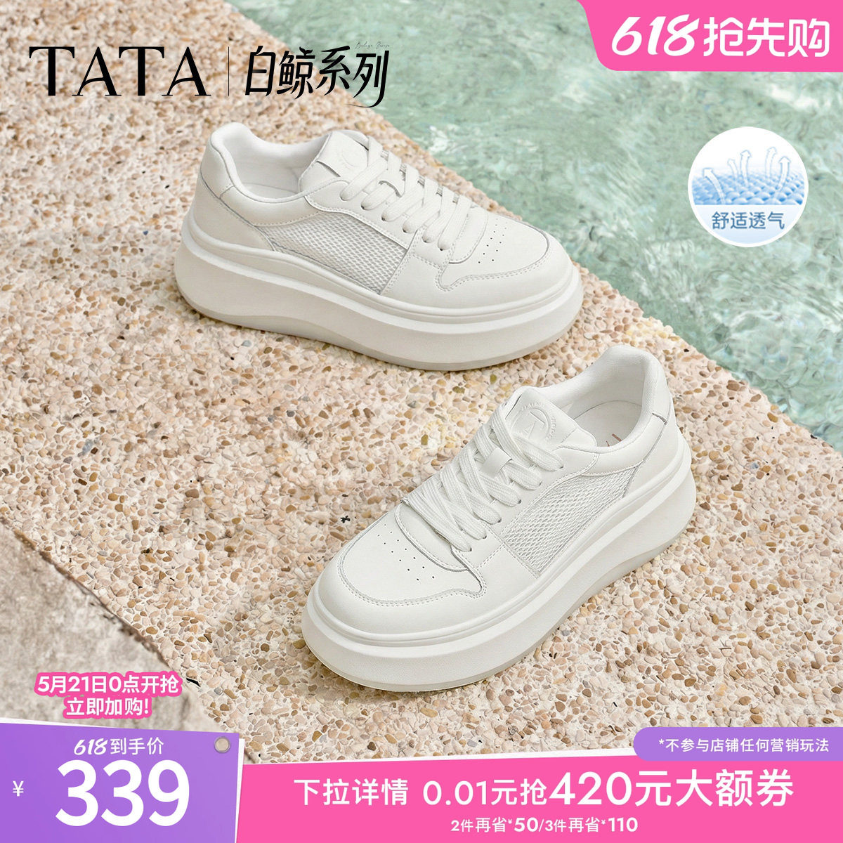 TATA他她女鞋2026夏季小白鞋时尚休闲鞋百搭厚底增高板鞋GCD14BM6