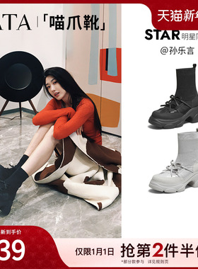 孙乐言同款TATA他她喵爪靴子女袜靴厚底瘦瘦弹力短筒靴CEG08DZ5