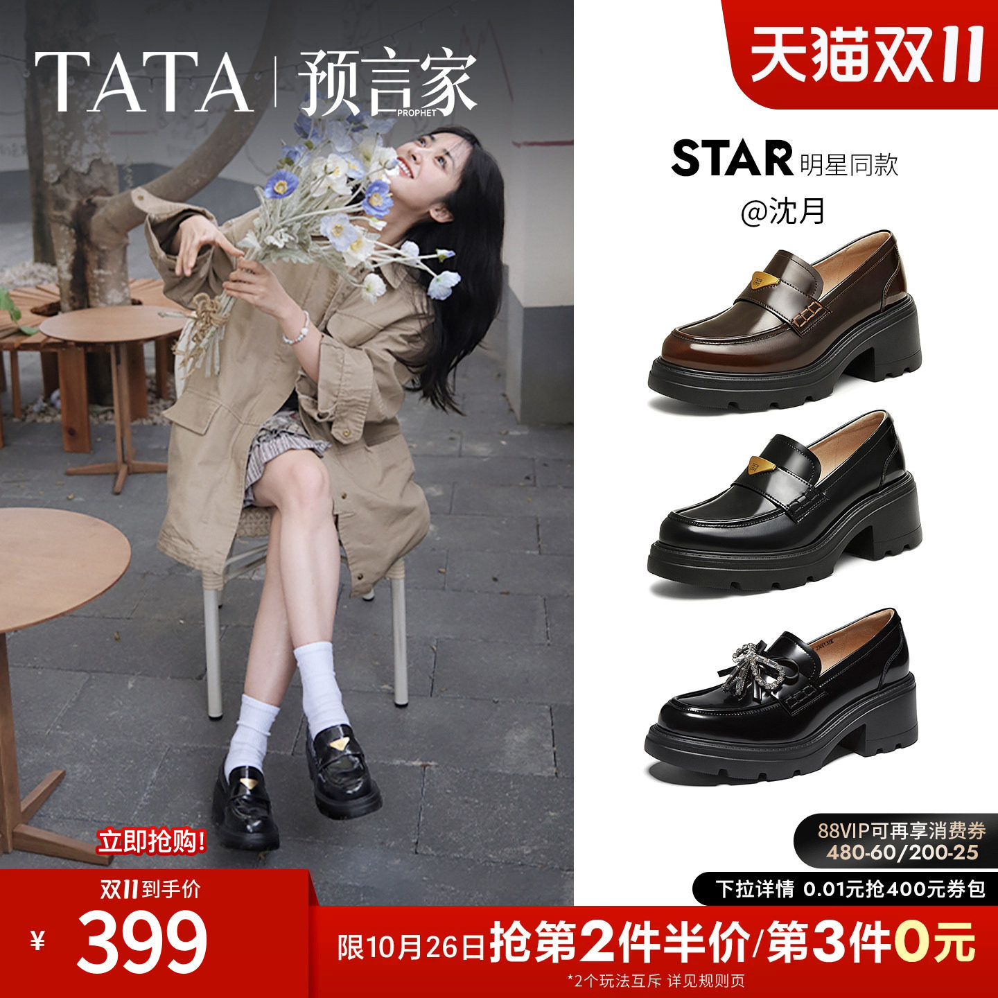 沈月同款TATA他她预言家厚底乐福鞋女增高小皮鞋软底JK单鞋2026秋