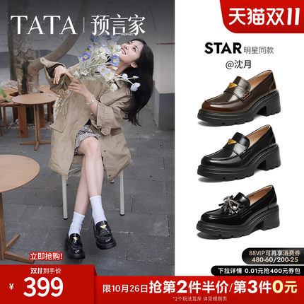 沈月同款TATA他她预言家厚底乐福鞋女增高小皮鞋软底JK单鞋2026秋