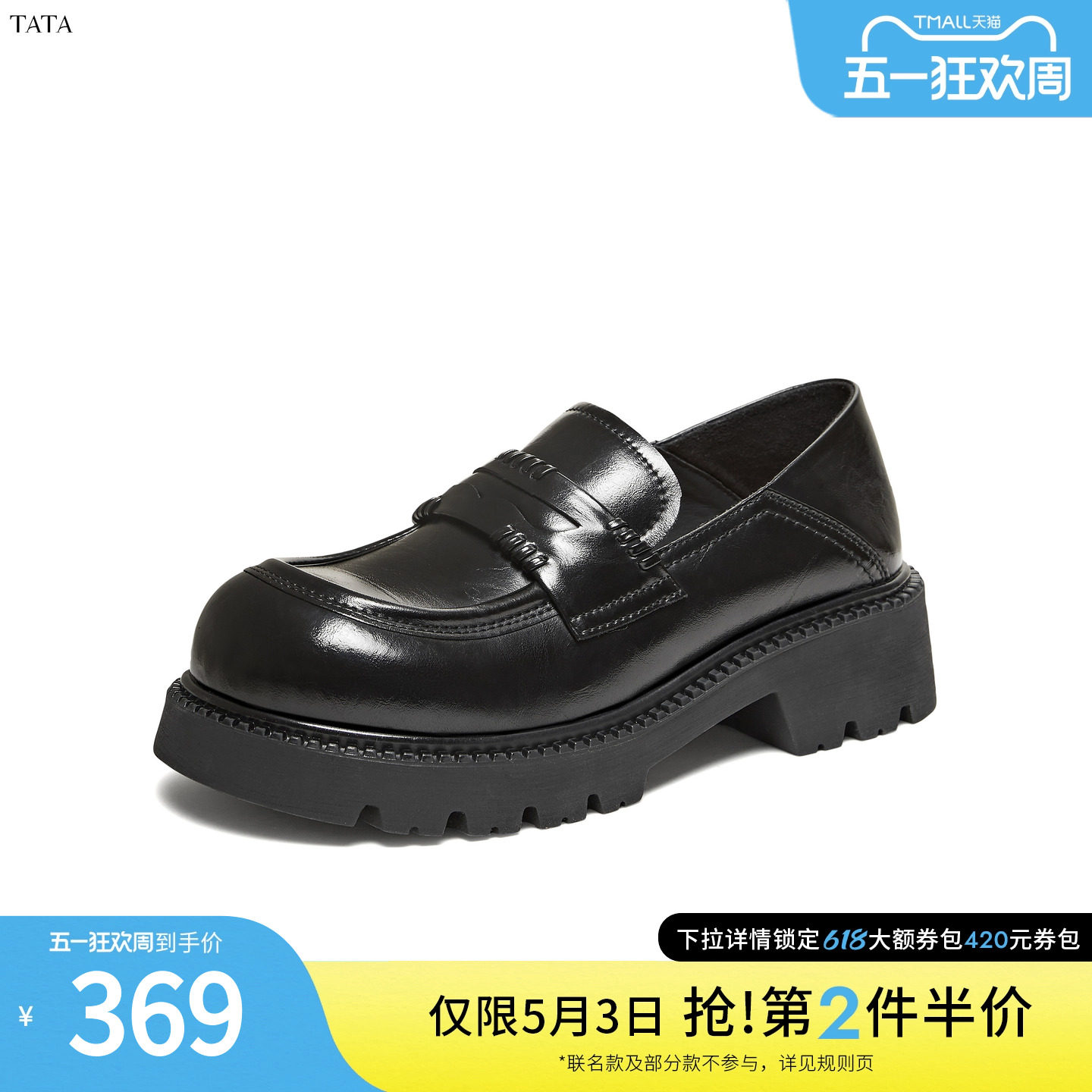 TATA他她布洛克黑色厚底乐福鞋百搭圆头JK鞋小皮鞋女新款CMB01AA6