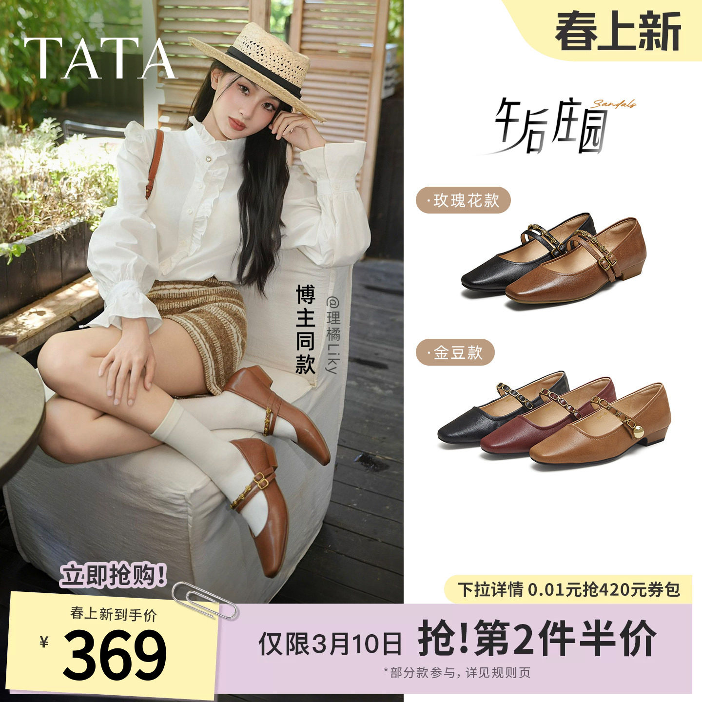 TATA他她女鞋午后庄园时尚女气质玛丽珍鞋通勤羊皮单鞋YRU03CQ5