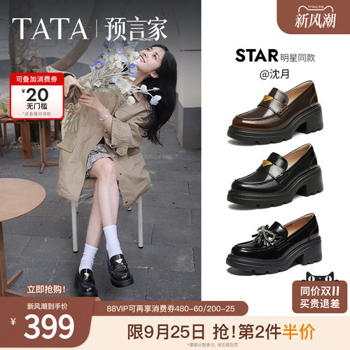 沈月同款TATA他她预言家乐福鞋