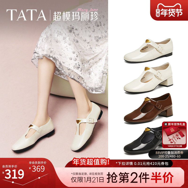 TATA他她玛丽珍鞋女鞋子复古真皮粗跟小皮鞋单鞋2025年7HF20AA5,女鞋,玛丽珍鞋,淘宝优惠券,粉丝福利购,淘宝优惠卷