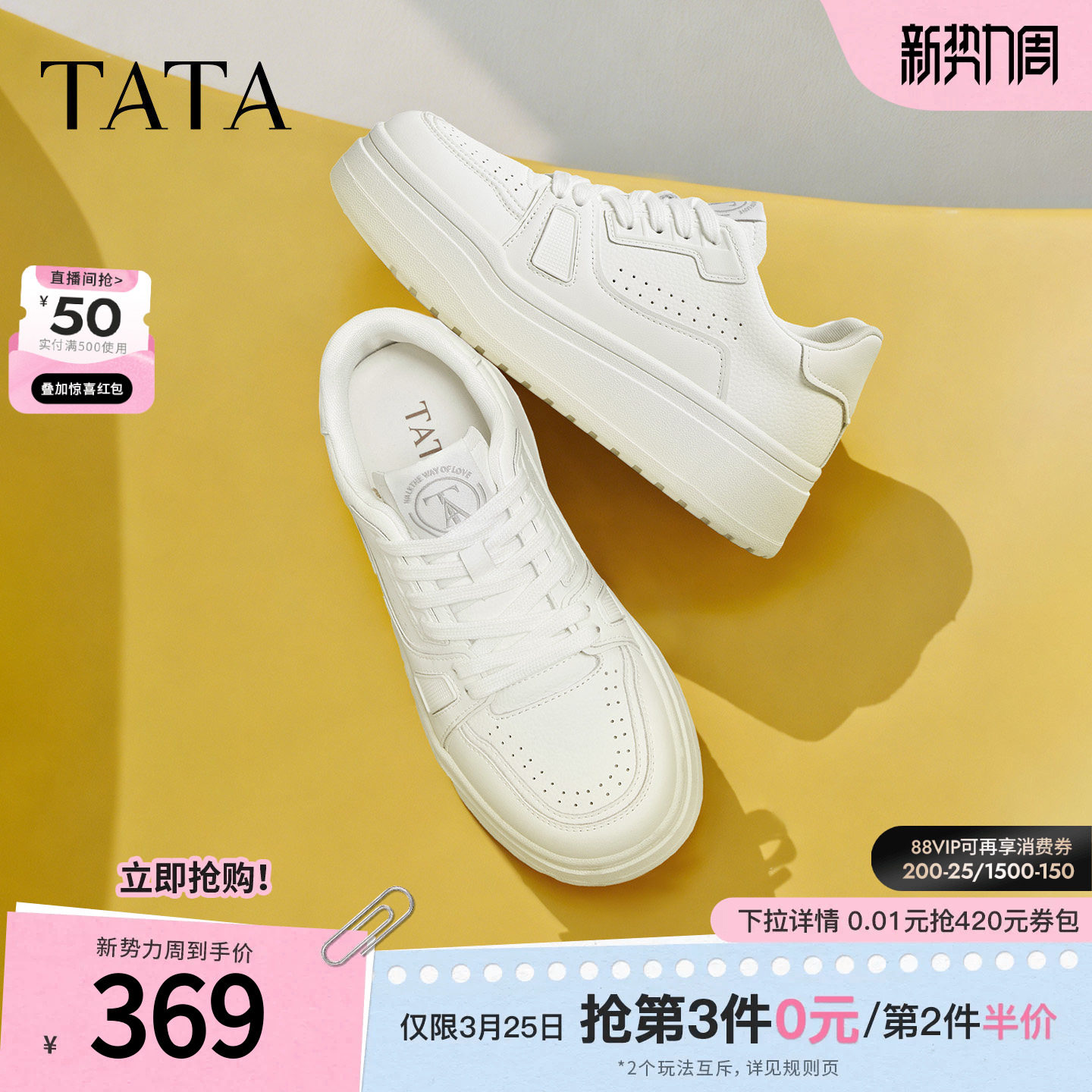 TATA他她女鞋2026春季新款厚底小白鞋时尚休闲鞋百搭板鞋G4H01AM6