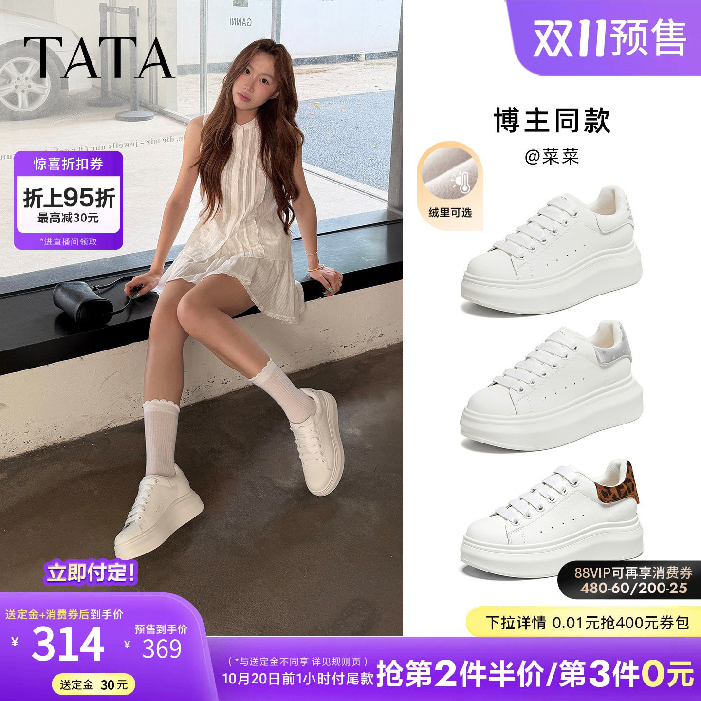 双11预售TATA他她女鞋秋季百搭小白鞋厚底鞋加绒增高板鞋WU510CM6