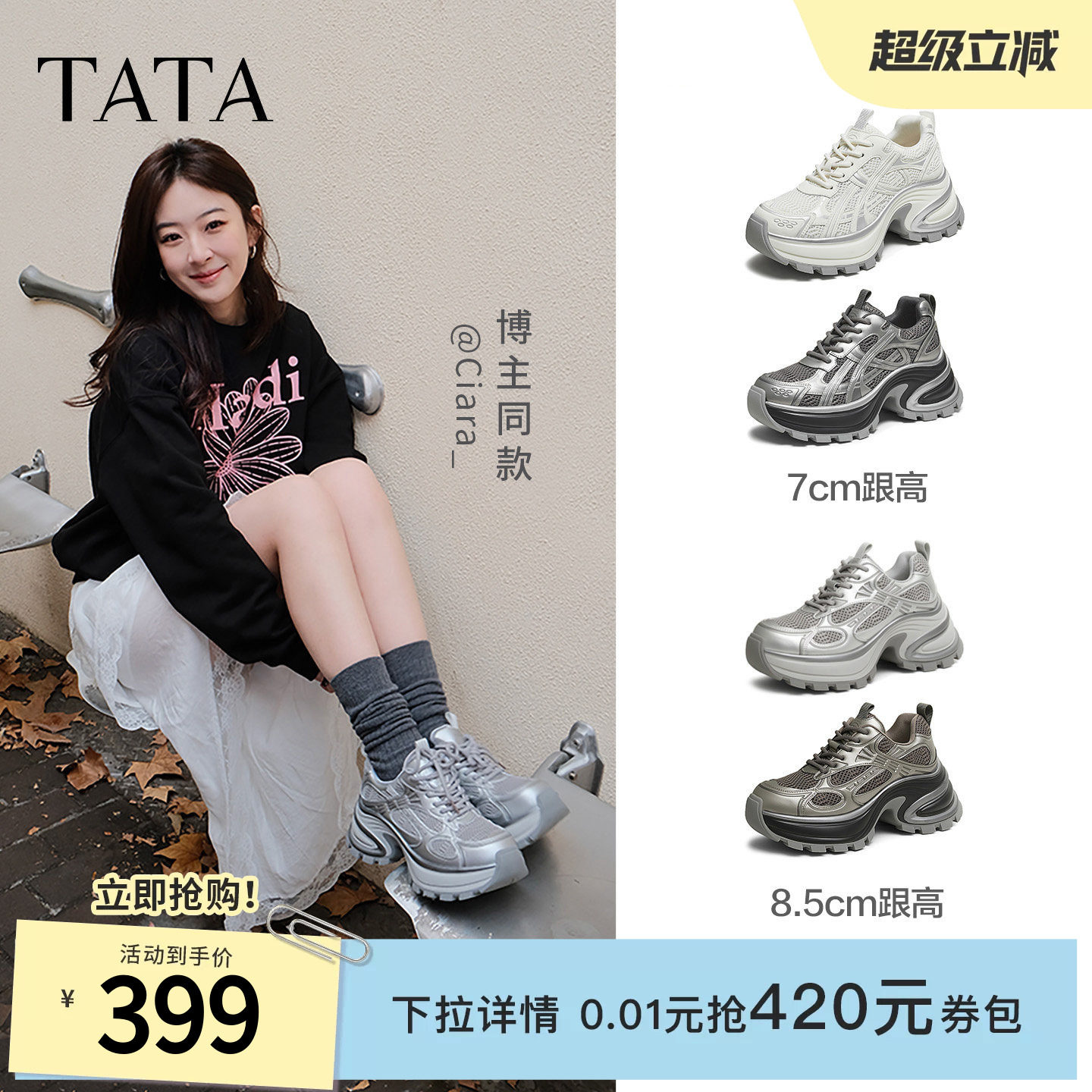 TATA他她星际银河老爹鞋女休闲鞋增高厚底运动鞋网面透气百搭鞋子