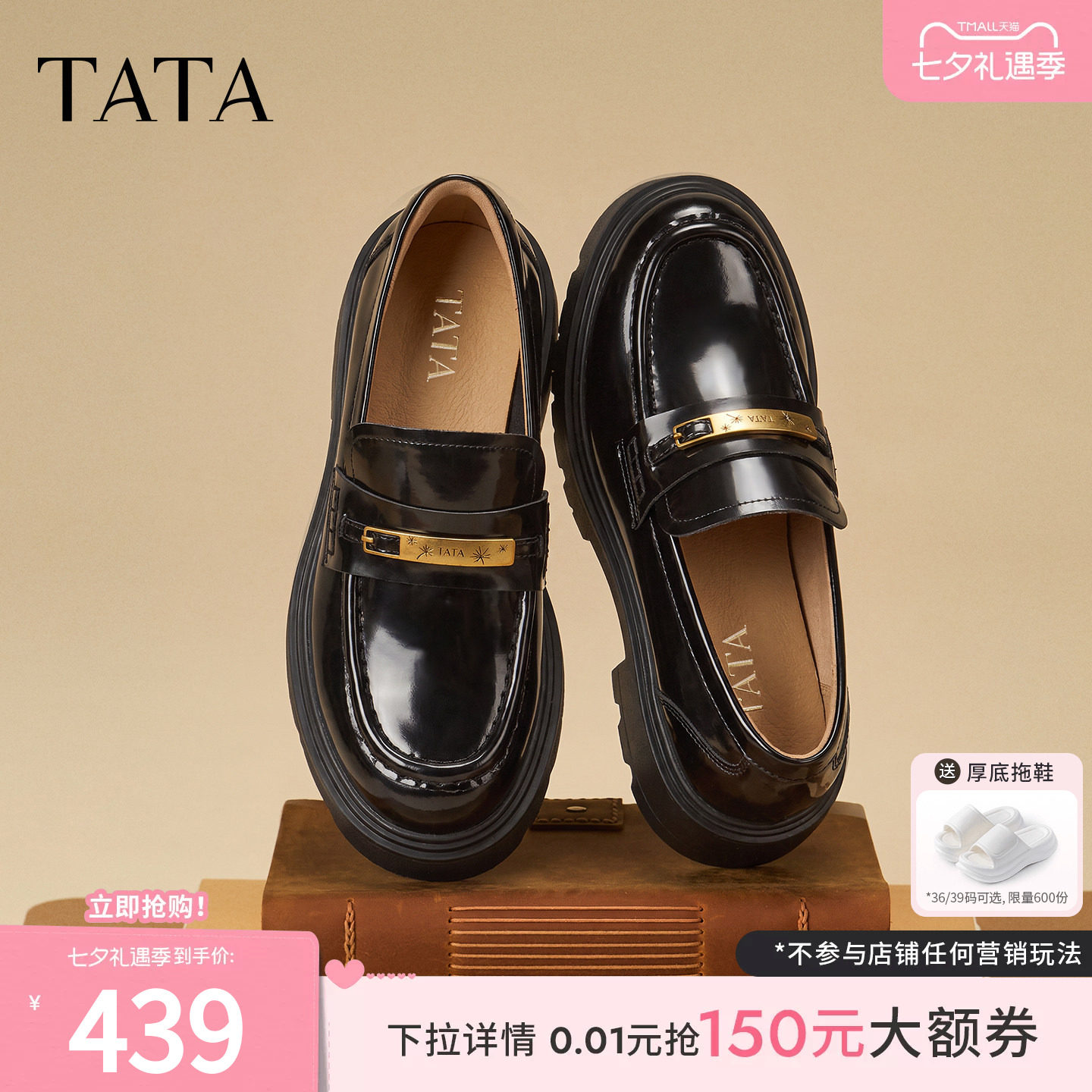 TATA他她女鞋秋厚底乐福鞋英伦风圆头增高休闲黑色小皮鞋7LC22CA6