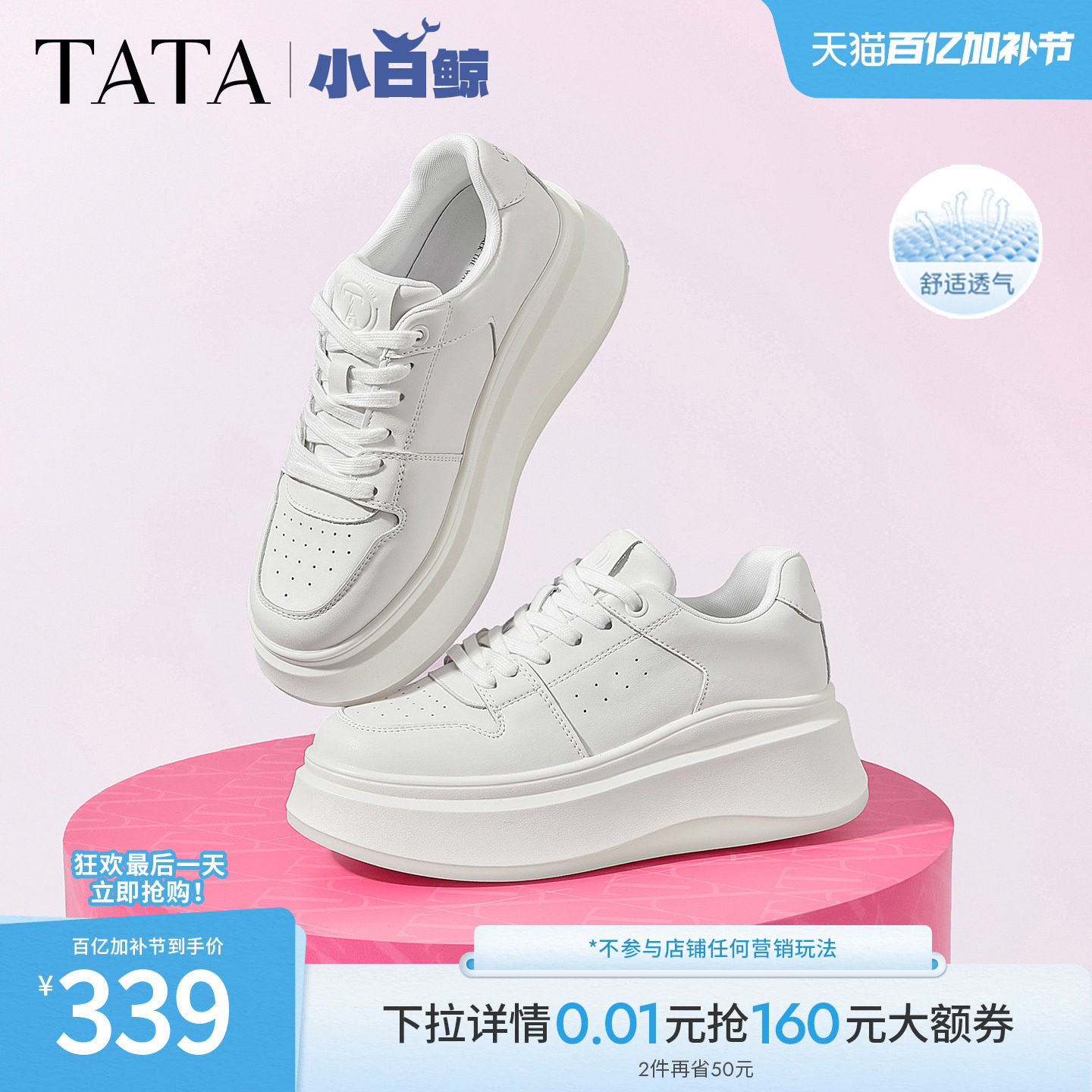 孙乐言同款TATA他她女鞋小白鲸板鞋厚底百搭鞋子增高休闲款学生鞋