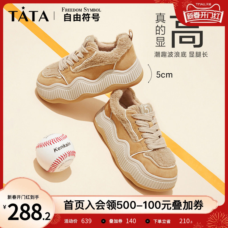 Tata他她加绒板鞋女秋冬百搭厚底鞋女波浪鞋毛毛鞋2024春DWCU1AM4