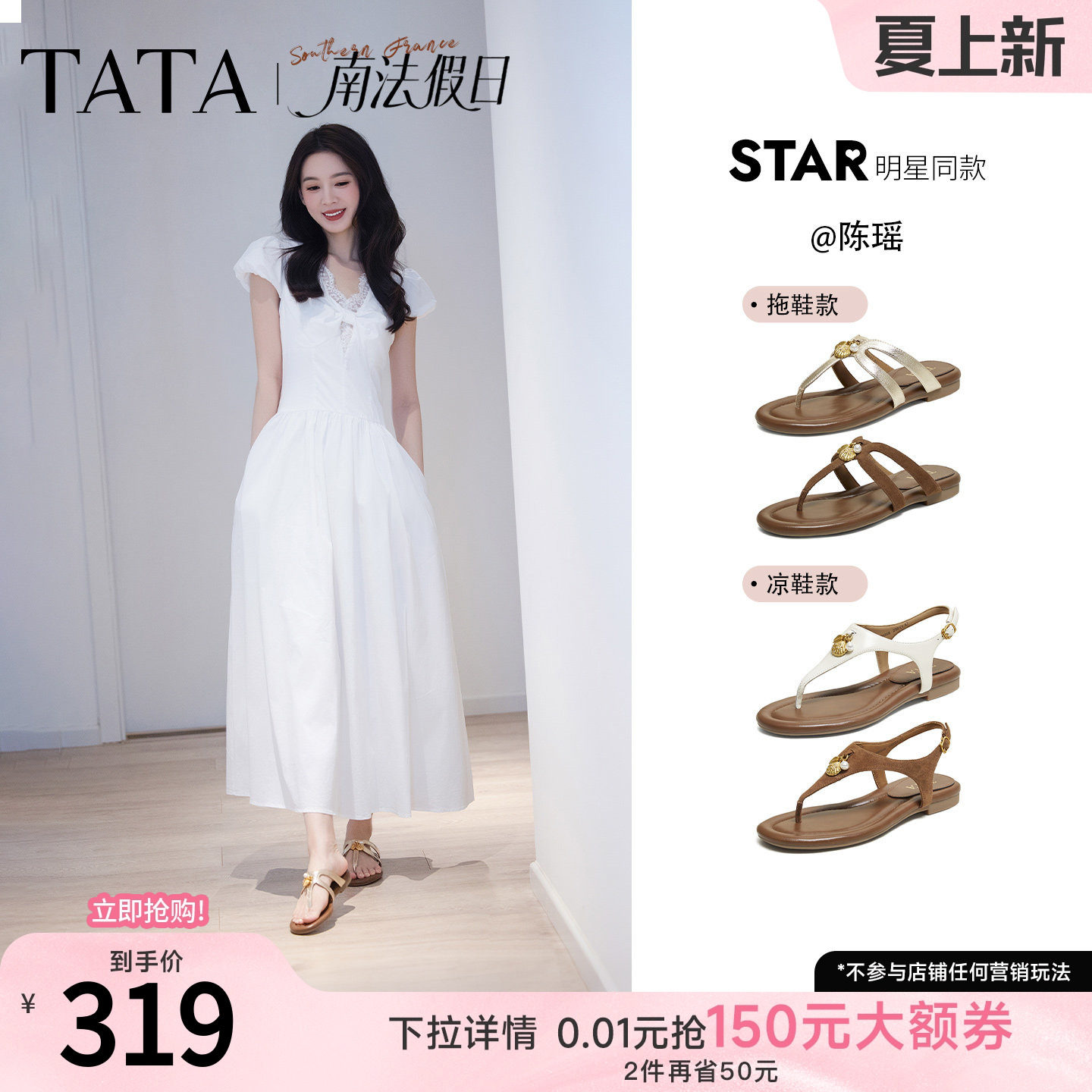陈瑶同款TATA他她南法假日平底人字凉拖鞋女外穿夹趾凉鞋7H208BL6
