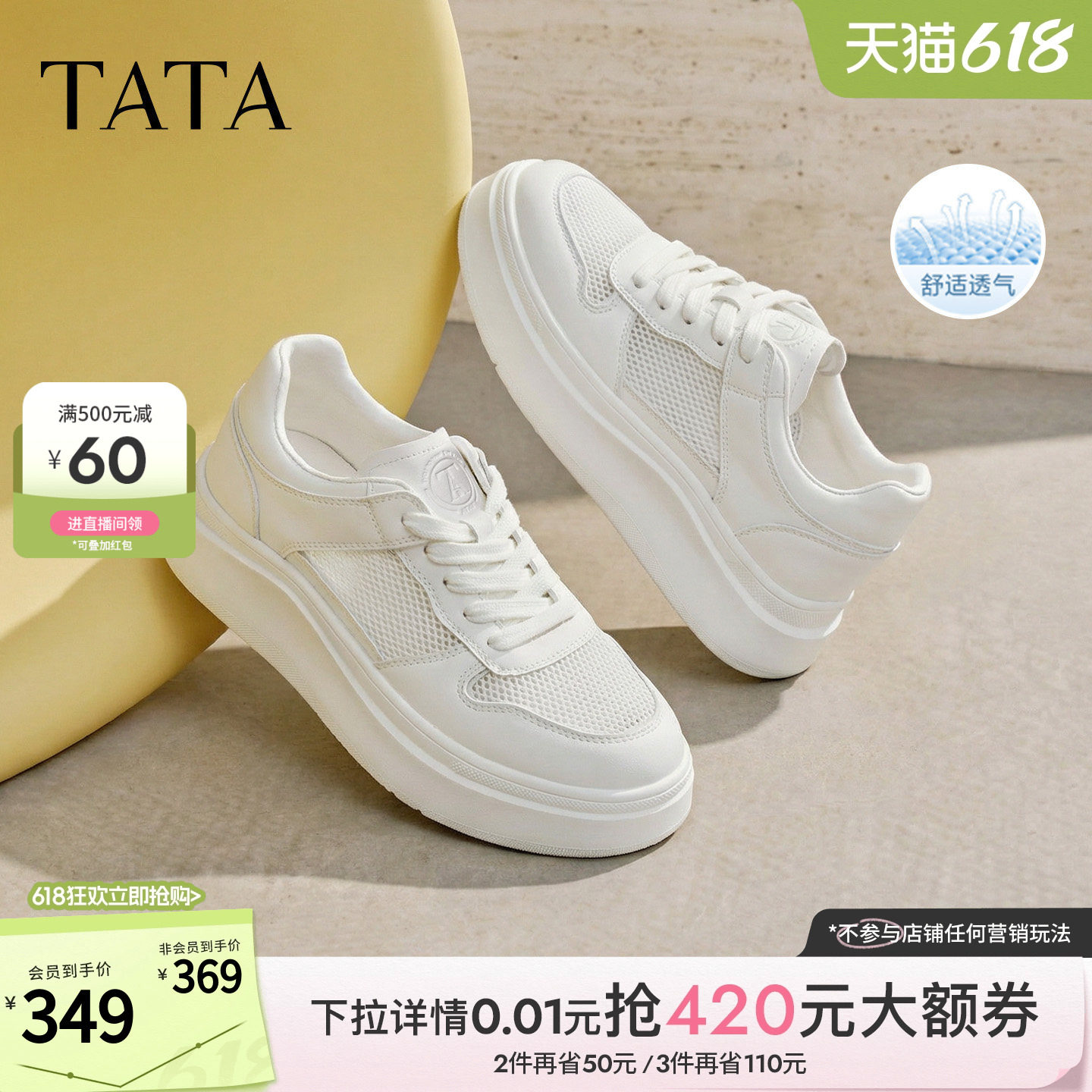 TATA他她女鞋2026夏季小白鞋时尚休闲鞋百搭增高厚底板鞋G4J02BM6
