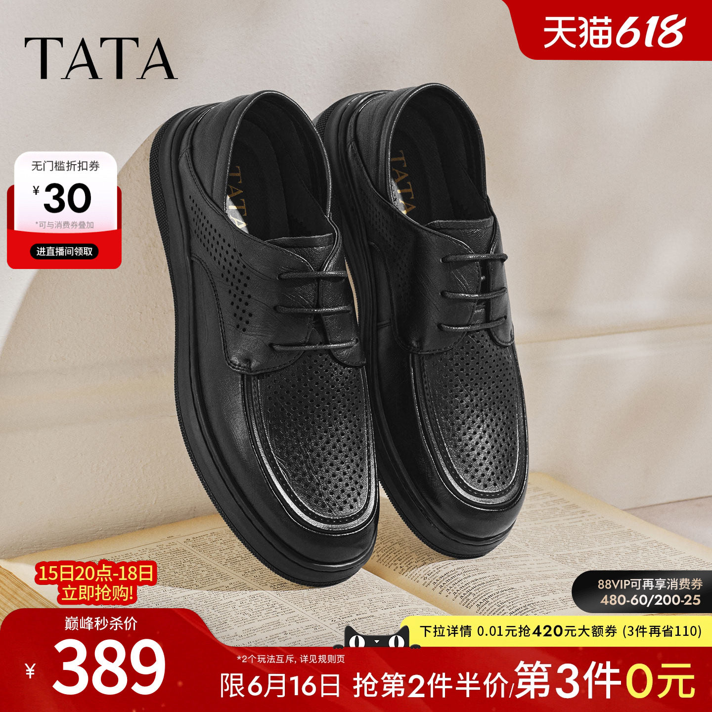 【父亲节礼物】TATA他她男鞋夏皮鞋透气休闲鞋厚底商务鞋QJH02BM6
