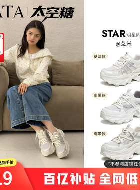 艾米同款TATA他她太空糖女鞋网面运动鞋厚底增高老爹鞋CMG01BM6