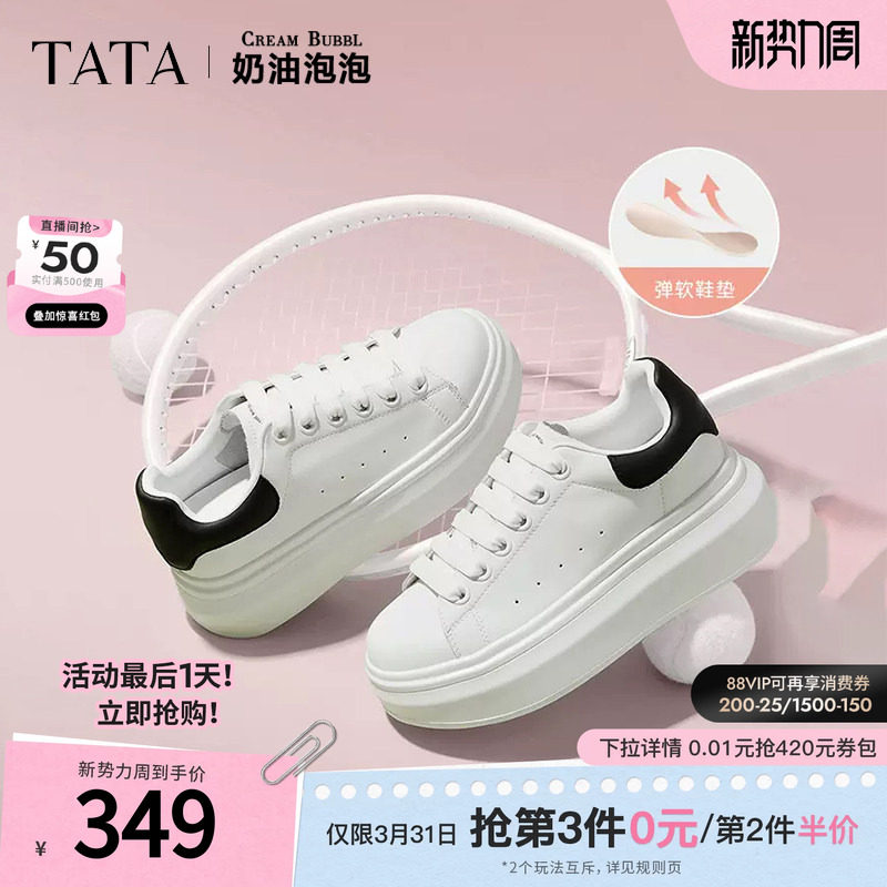 TATA他她女鞋奶油泡泡厚底鞋子小白鞋透气休闲增高厚底通勤板鞋