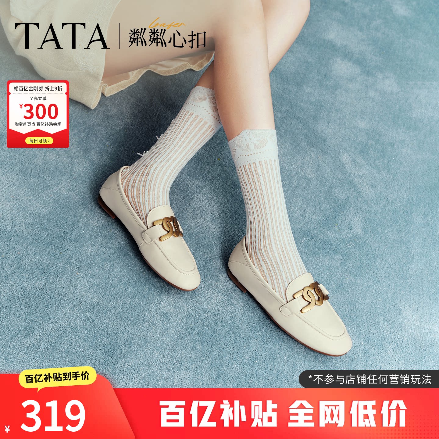 TATA他她粼粼心扣平底乐福鞋女真皮通勤单鞋小皮鞋2026秋7QC23AA5