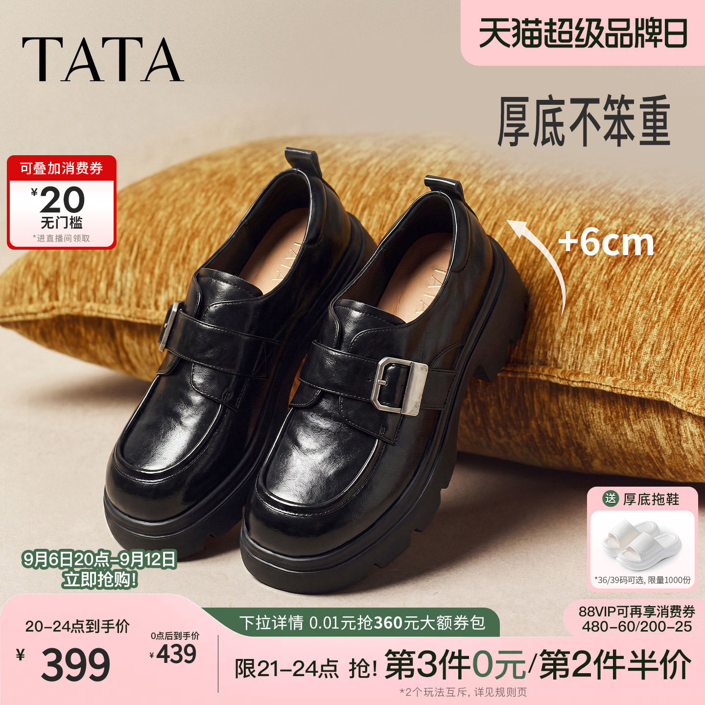 TATA他她英伦风小皮鞋女真皮休闲厚底乐福鞋JK鞋2026秋款CRM01CM6图片