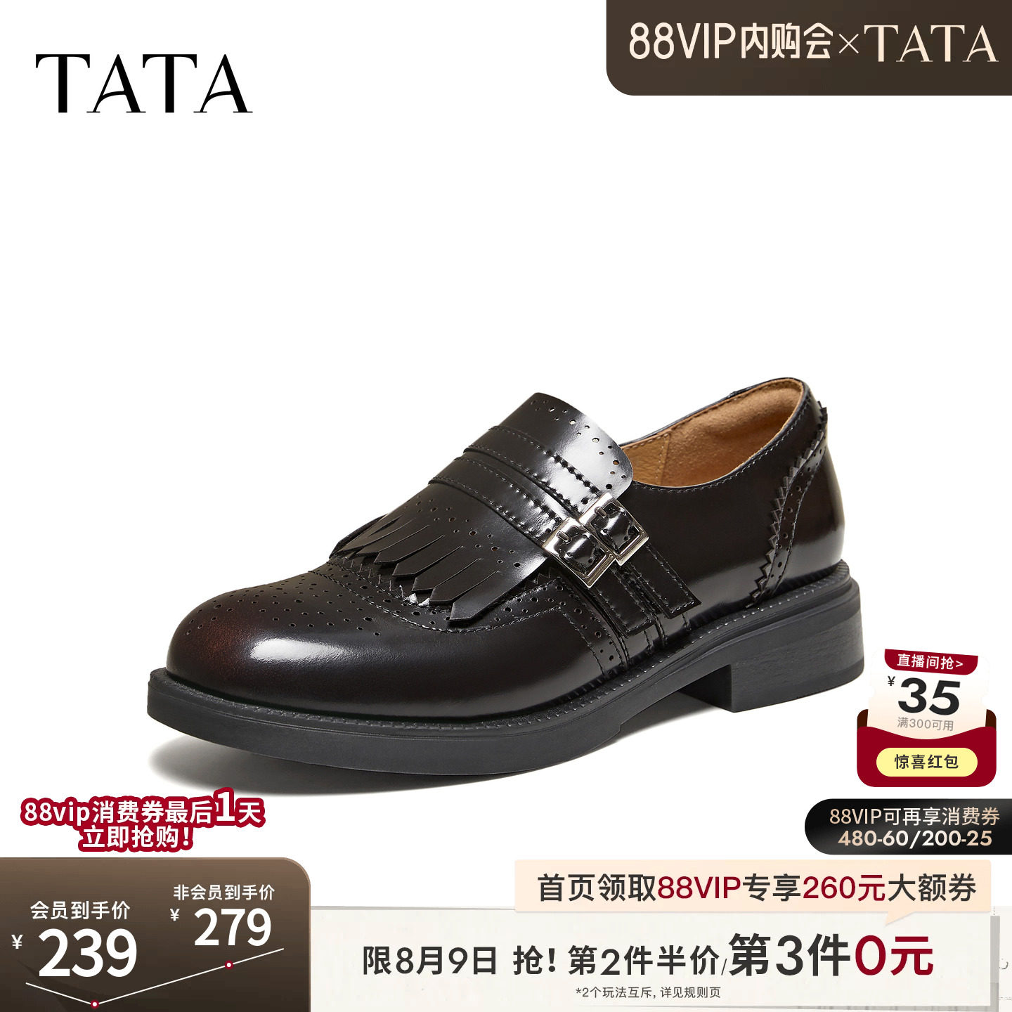 TATA他她布洛克乐福女鞋2026秋时尚小皮鞋休闲黑色豆豆鞋U2L01AM6