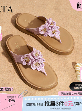 TATA他她女鞋2026夏季新款人字拖百搭时尚潮流女凉拖鞋子YFG07BT6