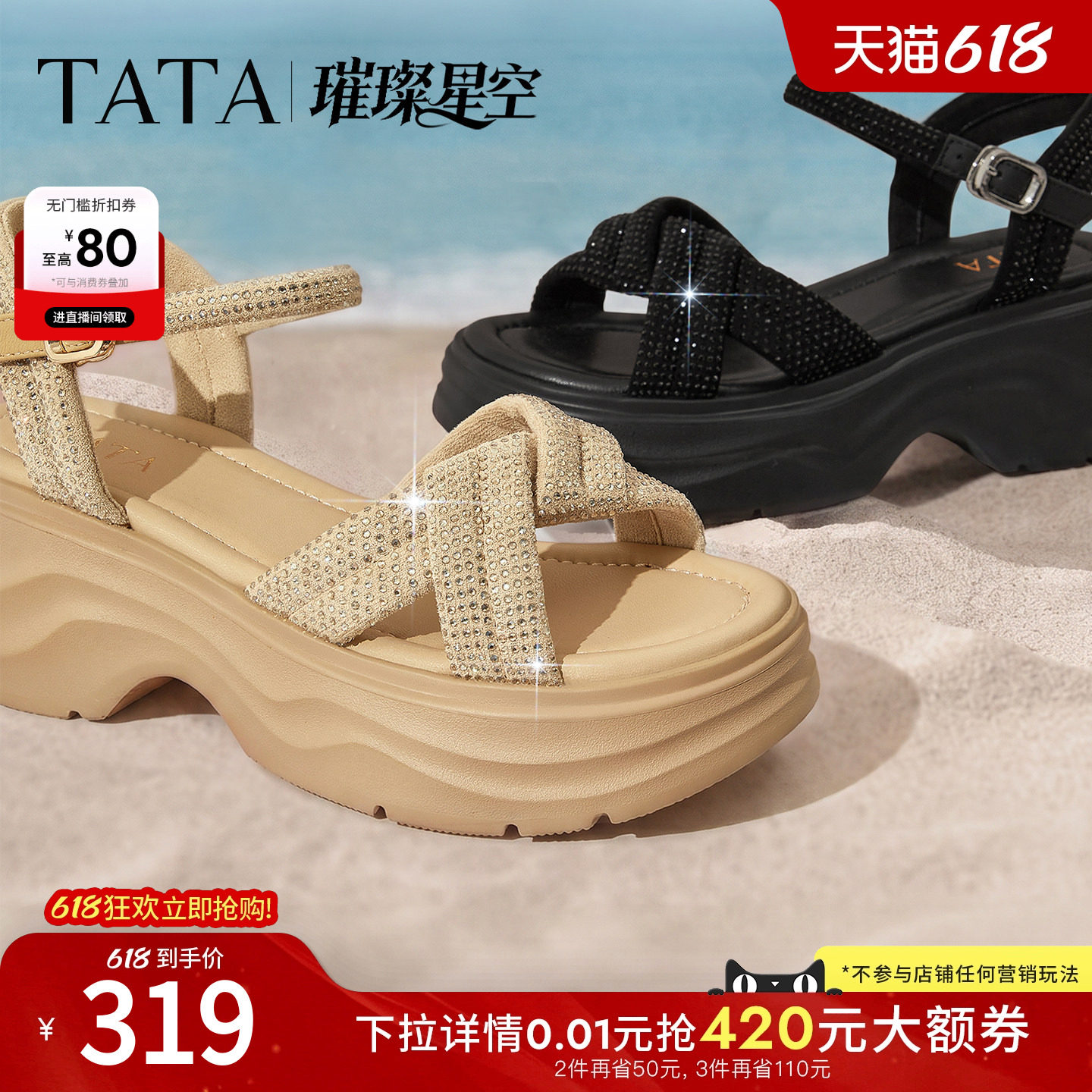 黄圣依同款TATA他她璀璨星空厚底凉鞋女外穿沙滩鞋子新款CXT01BL6