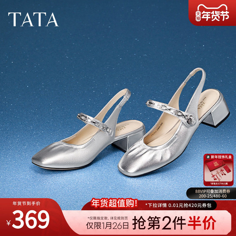 Tata他她气质银色包头凉鞋女法式后空粗跟凉鞋2024新款7ACD4BH4,女鞋,时装凉鞋,淘宝优惠券,粉丝福利购,淘宝优惠卷