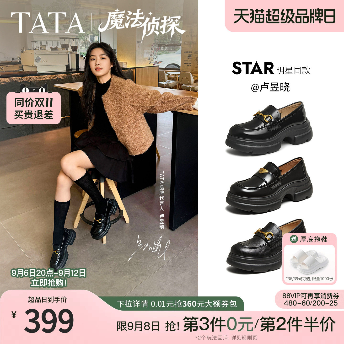 卢昱晓同款TATA他她魔法侦探乐福鞋女英伦风小皮鞋厚底JK鞋2026秋图片