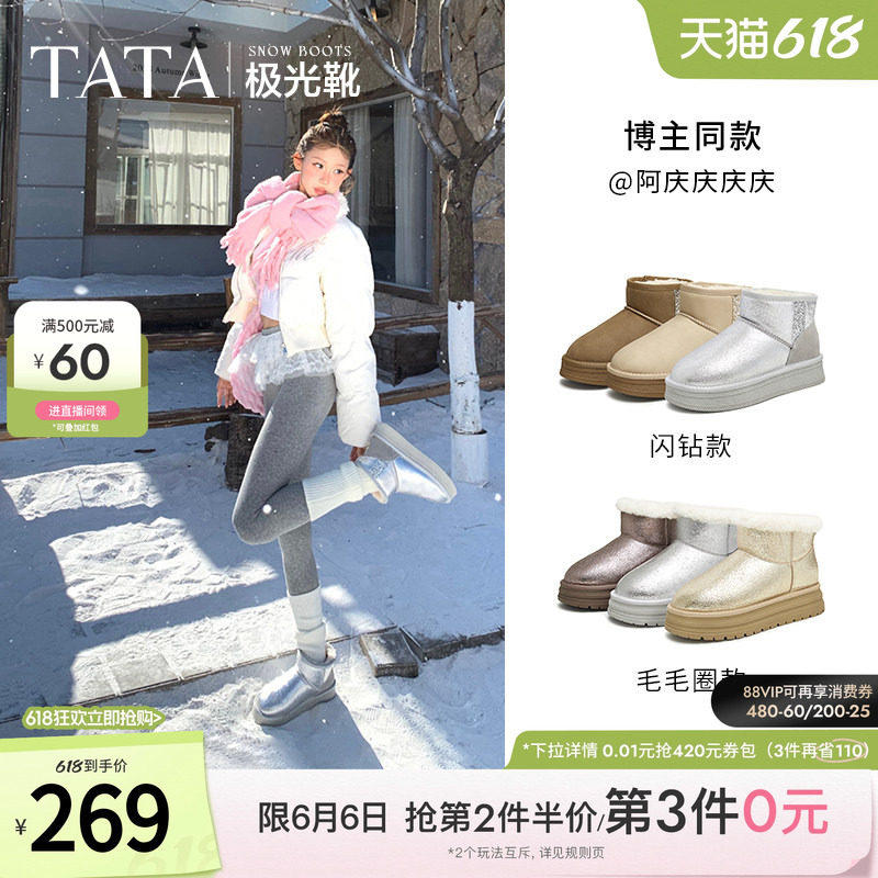 TATA他她极光靴冬季保暖雪地靴女靴休闲加绒毛毛短棉靴子WDX30DD4