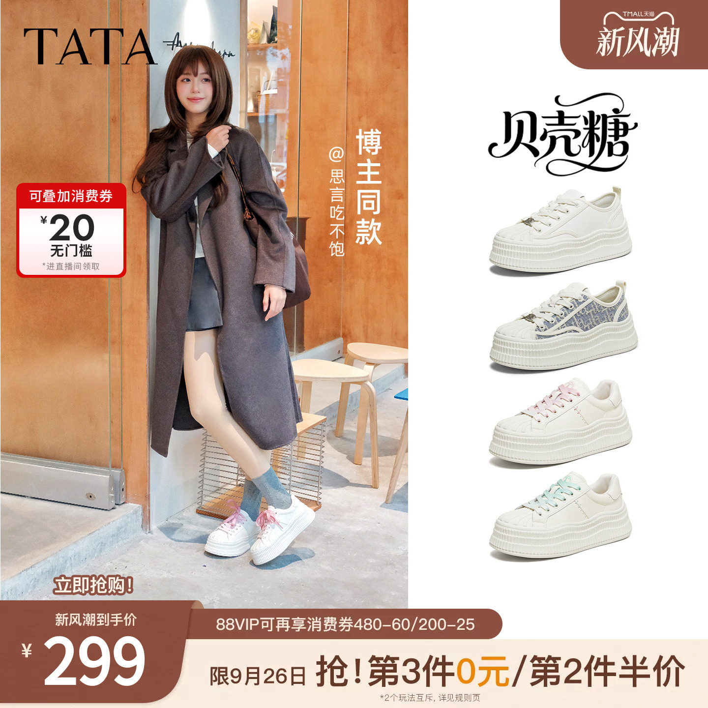 TATA他她女鞋2026秋季新款厚底小白鞋休闲鞋百搭增高板鞋GNG04AM6图片