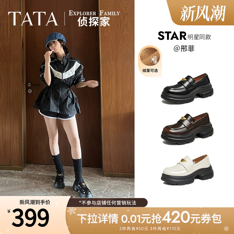 TATA/他她英伦厚底乐福鞋