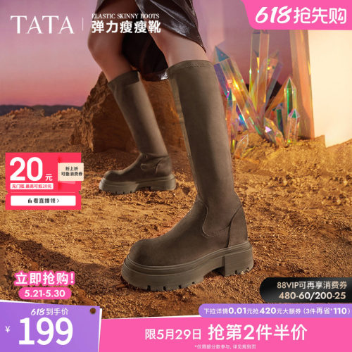 TATA简约潮流时尚弹力靴