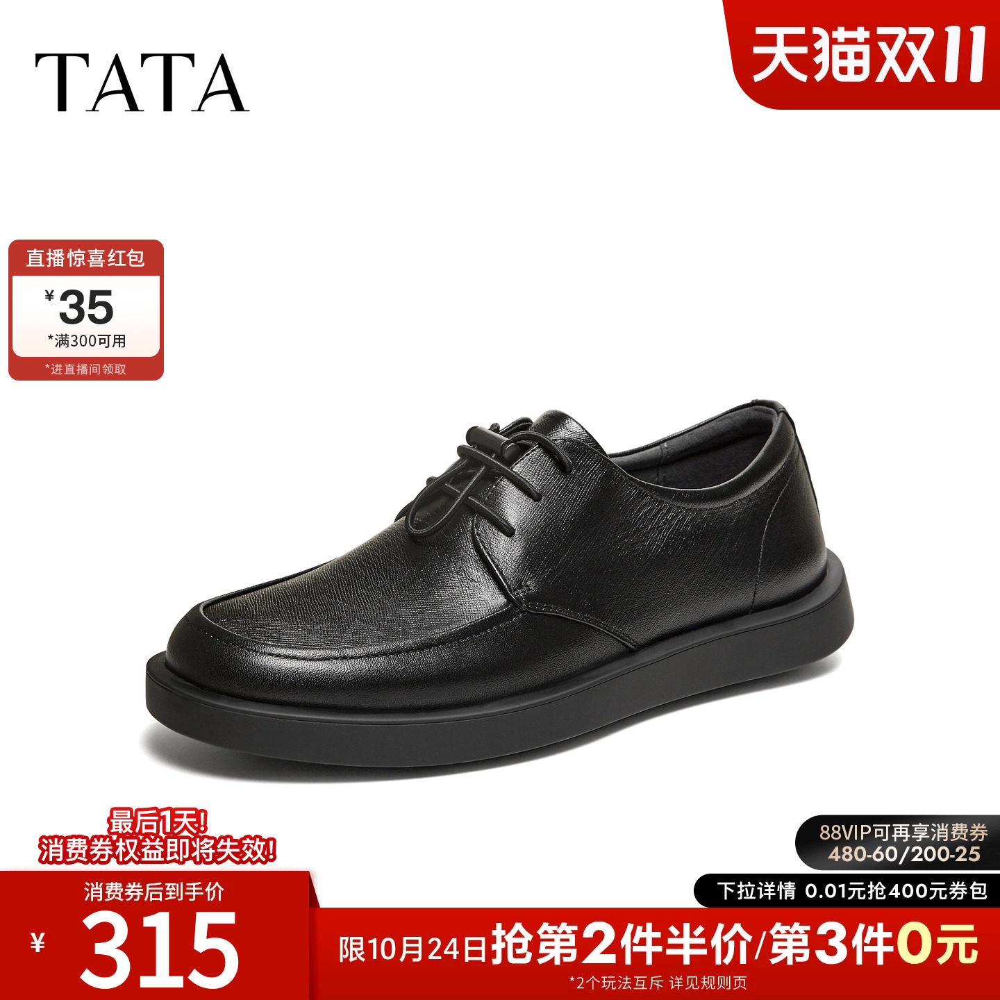TATA他她男鞋2026春季黑色皮鞋百搭休闲厚底商务鞋男新款MGD04AM6