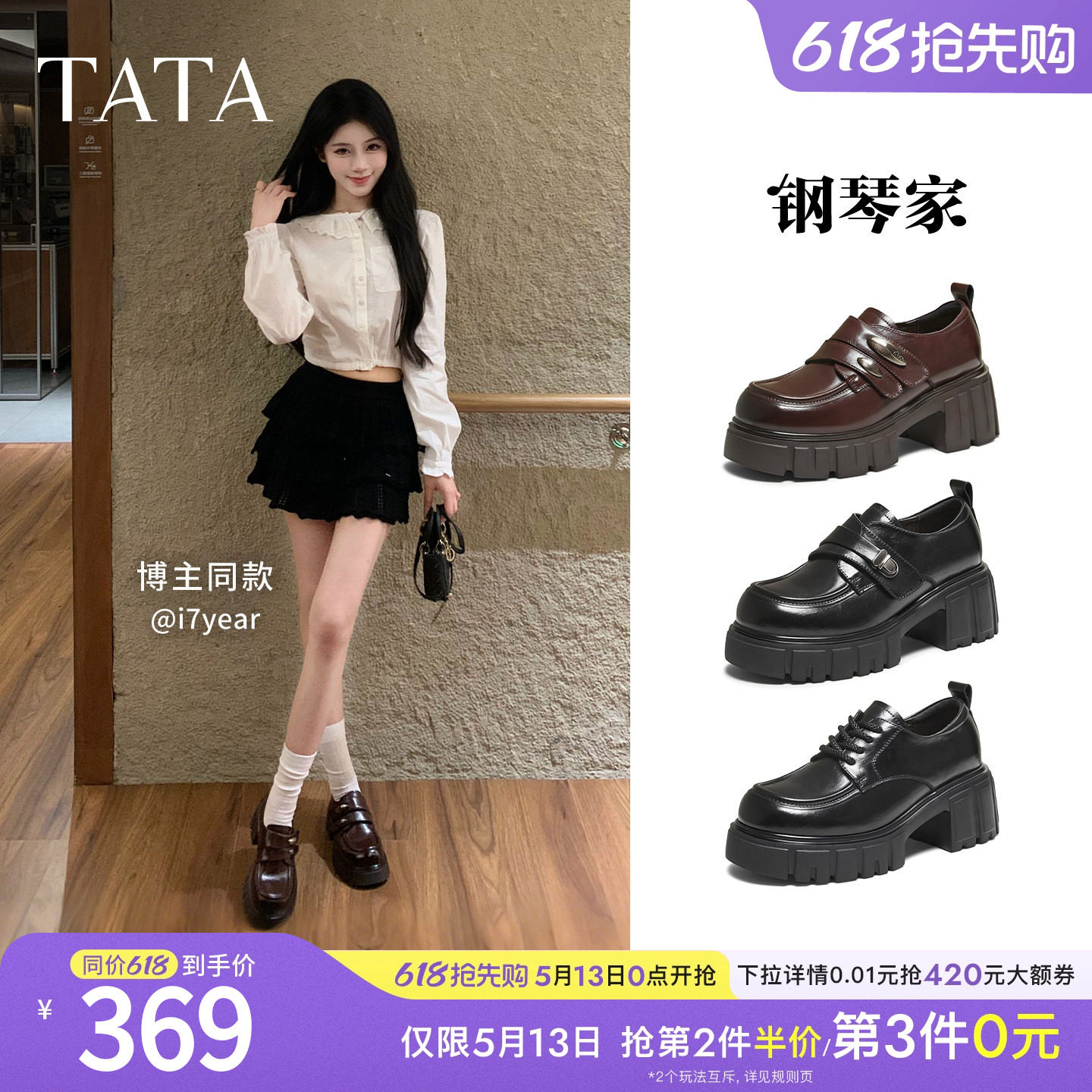 TATA他她钢琴家黑色乐福鞋女厚底小皮鞋单鞋增高JK鞋新款CHY