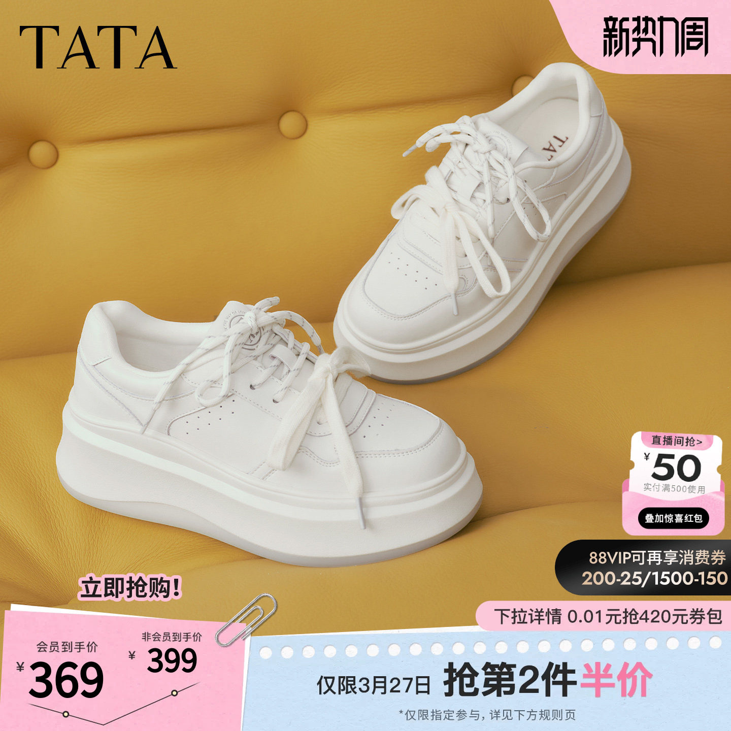 TATA他她女鞋春季商场板鞋子厚底时尚休闲鞋百搭小白鞋GCD12AM6D