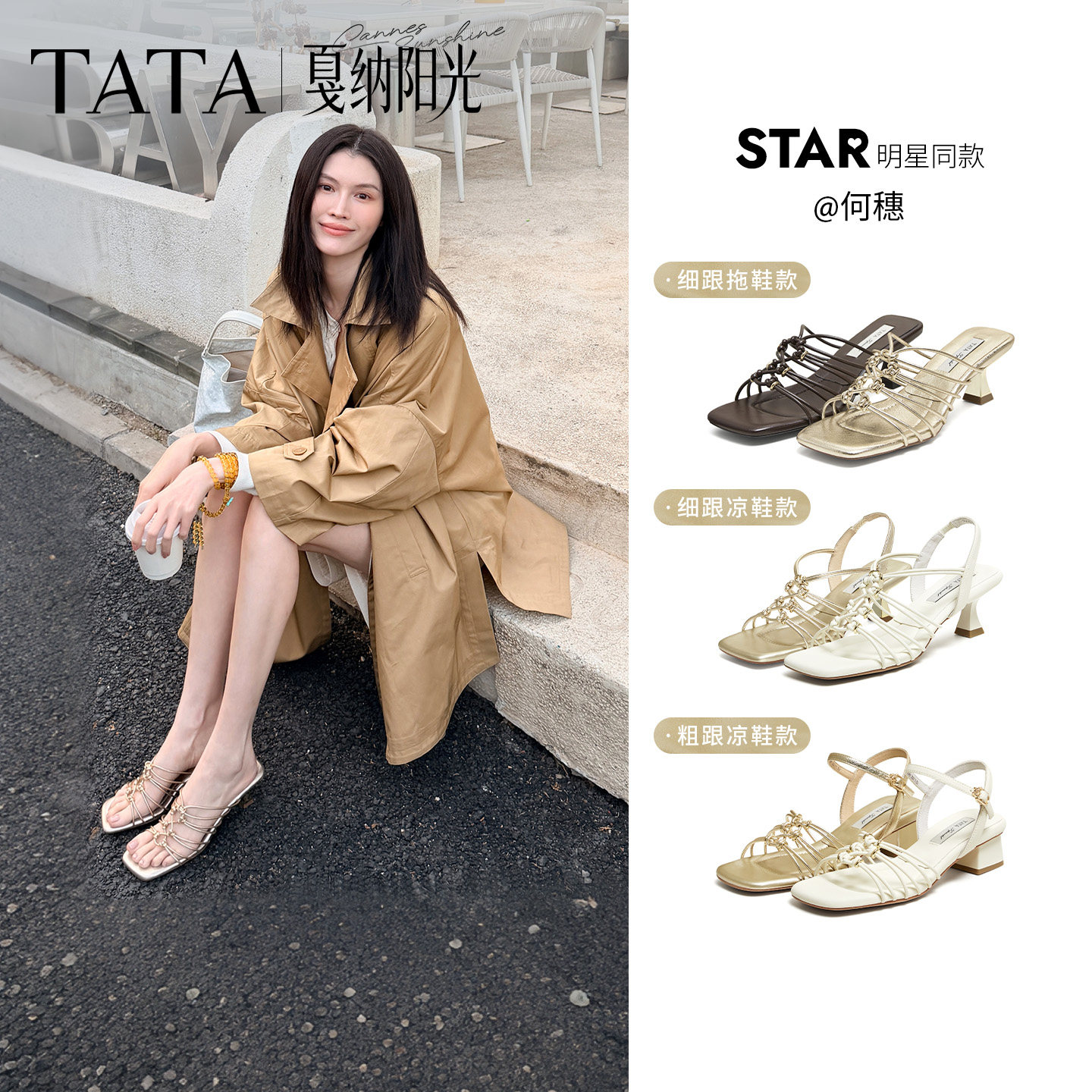 何穗同款TATA他她戛纳阳光小猫跟凉拖鞋女外穿假日罗马后空凉鞋新