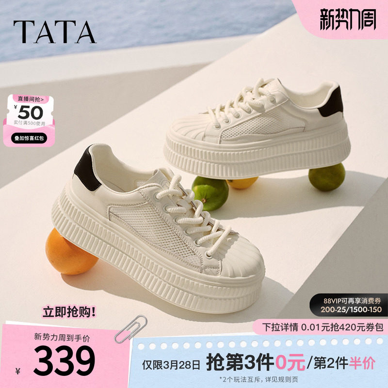 TATA他她厚底小白鞋女网面透气薄款休闲板鞋通勤饼干鞋GNG02BM5