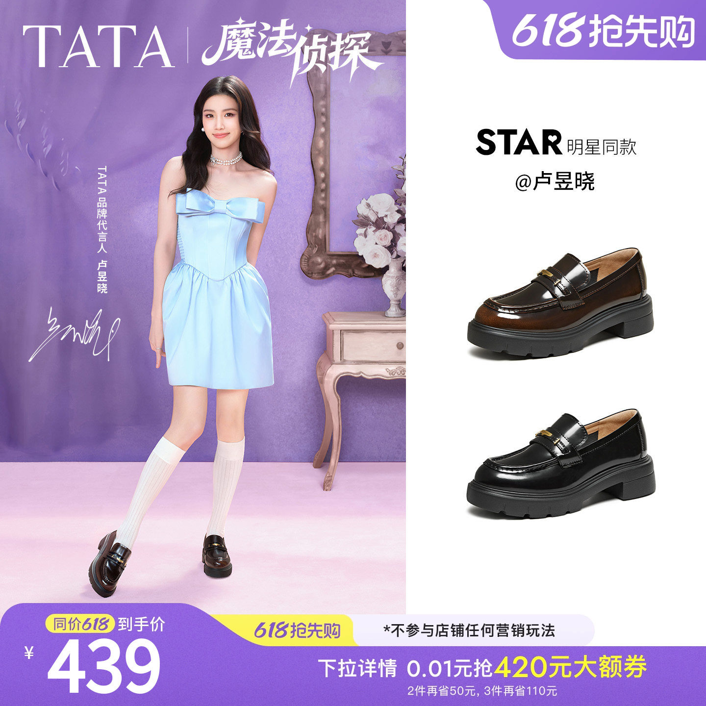 卢昱晓同款TATA他她魔法侦探厚底乐福鞋英伦风真皮小皮鞋7LC2
