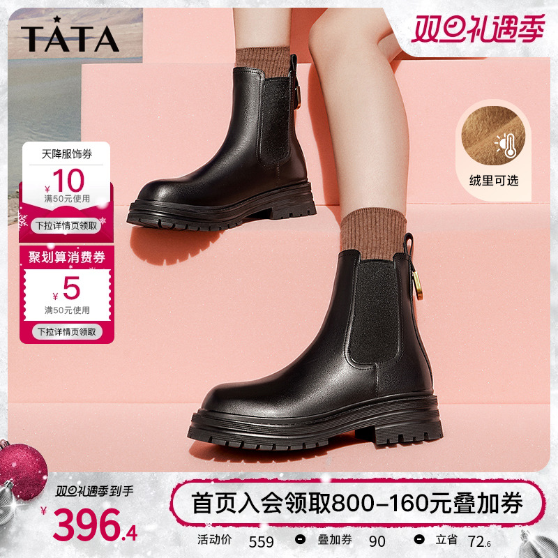 Tata他她焦糖布丁烟筒靴女厚底加绒短靴切尔西靴2023冬WAQA2DD3